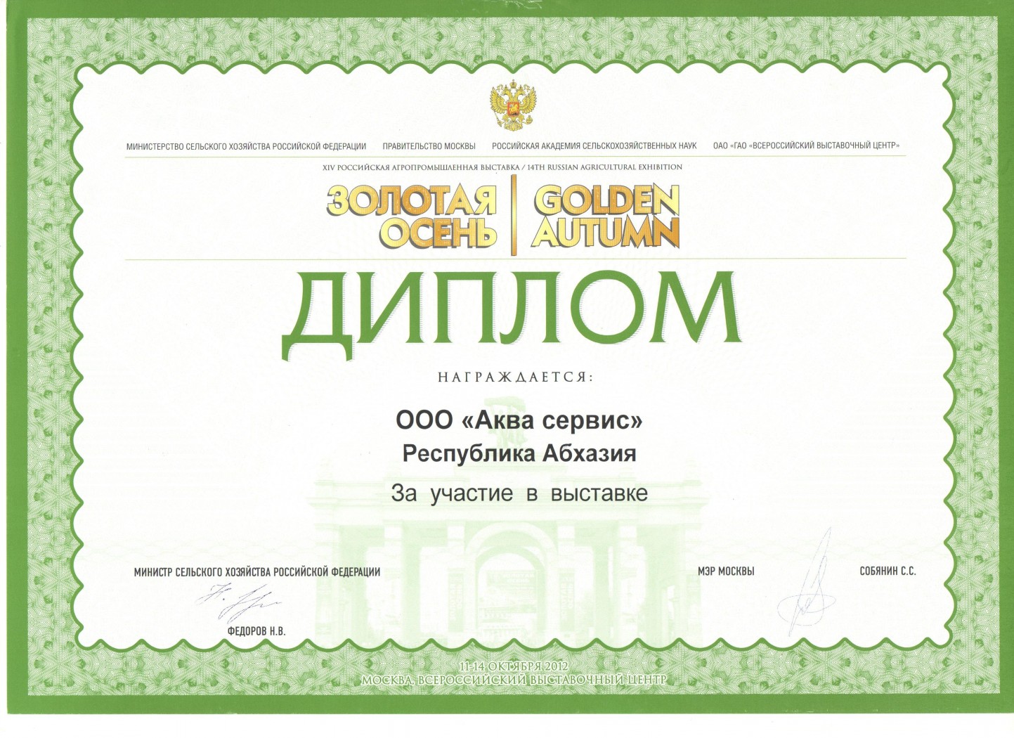 Диплом 3