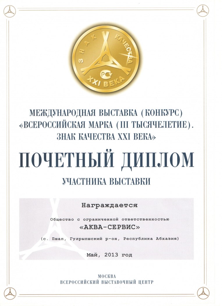 Почётный диплом выставки