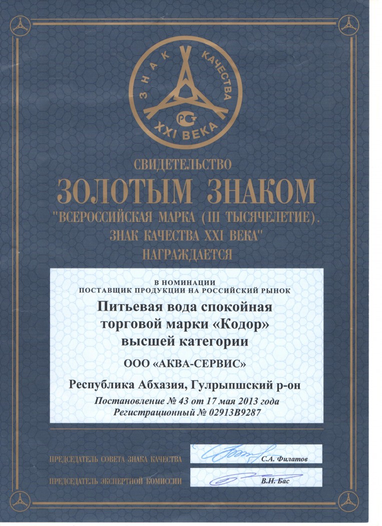 Сертификат качества