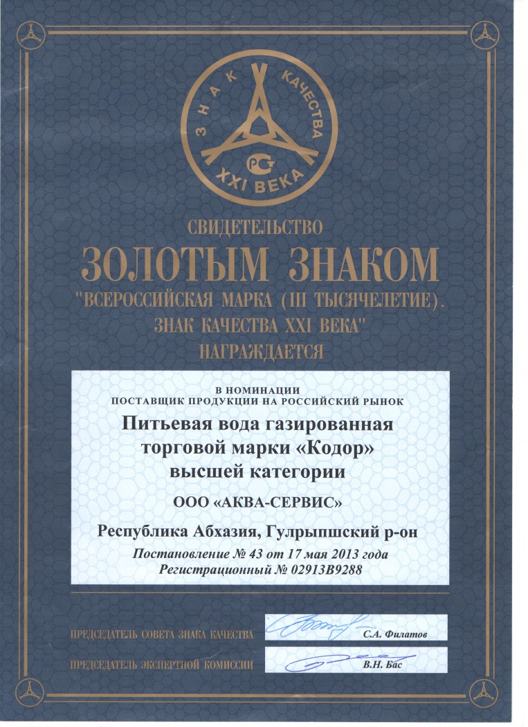 Знак качества